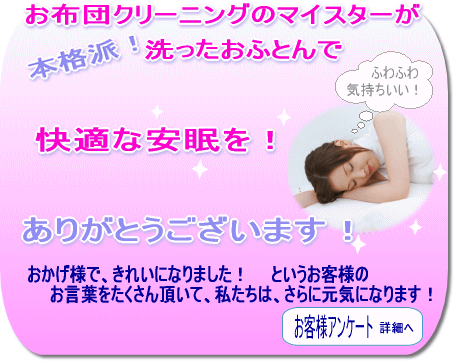 ���z�c�N���[�j���O�}�C�X�^�[���􂤂��z�c�ŁA�������I